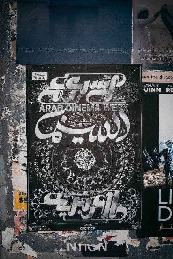 第3屆Arab Cinema Week海報，透過鍍鉻質感的單色視覺物件，傳遞在時間流動中的堅韌意象。（圖片提供：Nada Sultan）