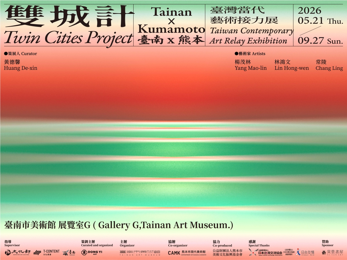 「雙城計：臺南 × 熊本臺灣當代藝術接力展」即日起於南美館展覽室G展出至9月27日止。（圖片提供：臺南市美術館）
