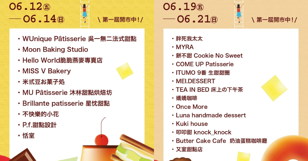 第1屆出攤店家一覽表。（圖片提供：誠品生活）