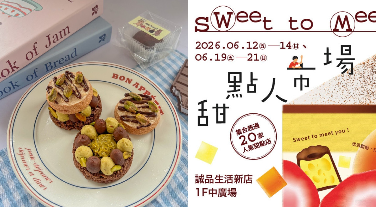 一站吃遍全台咖啡甜點地圖！誠品生活新店「甜點人市場」6/12＆6/19雙週末登場，13類甜點、26家人氣店鋪搶先看