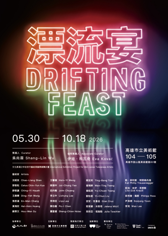 高雄市立美術館推出國際交流展《漂流宴》（Drifting Feast）（圖片提供：高美館）
