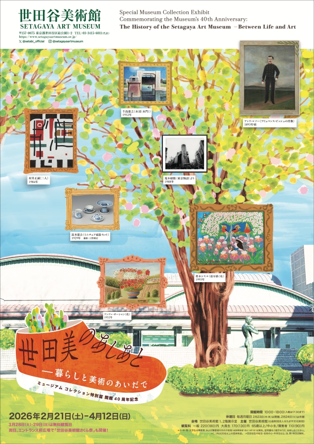 世田谷美術館展覽《世田美的足跡》海報，由goen°的設計師林繪製。森本千絵說，每個專案都有屬於自己的質地與溫度，她會選擇與適合該氣質的人合作。（圖片提供：goen°）
