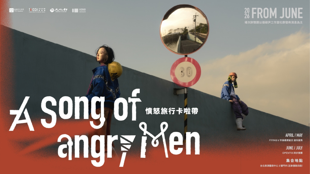 張碩尹工作室《憤怒旅行卡啦帶（A Song of Angry Men）》主視覺。（圖片提供：張碩尹工作室）