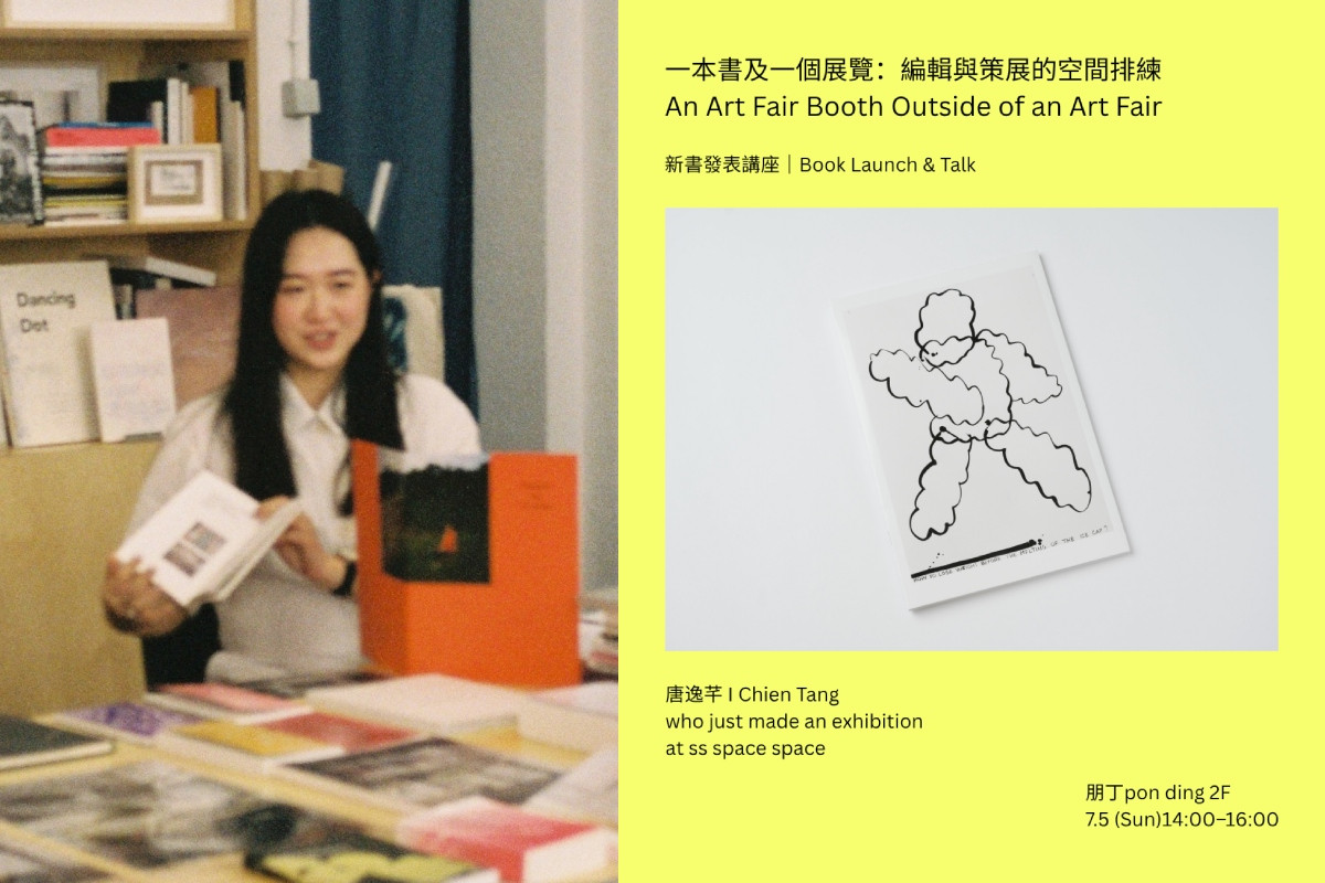 《PALOMA》計畫創辨人唐逸芊及其策展經驗分享座談會《一本書及一個展覽：編輯與策展的空間排練》主視覺。（圖片提供：ss space space）