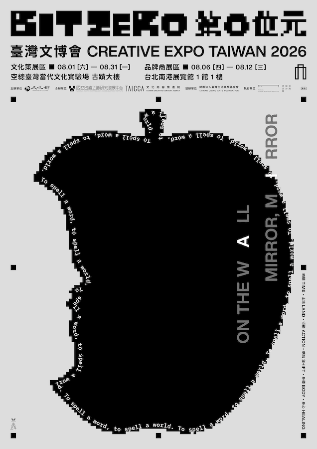 2026臺灣文博會主視覺！究方社、外也企画將AI指令比喻為「魔法咒語」