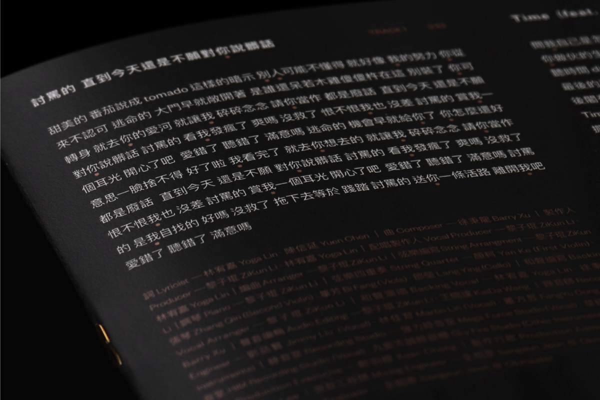 歌詞本中，「你」、「我」、「他」、「人」等字樣下方，乍看是小點點的設計，其實是一顆顆被極度縮小的蘋果。（圖片提供：永真急制）
