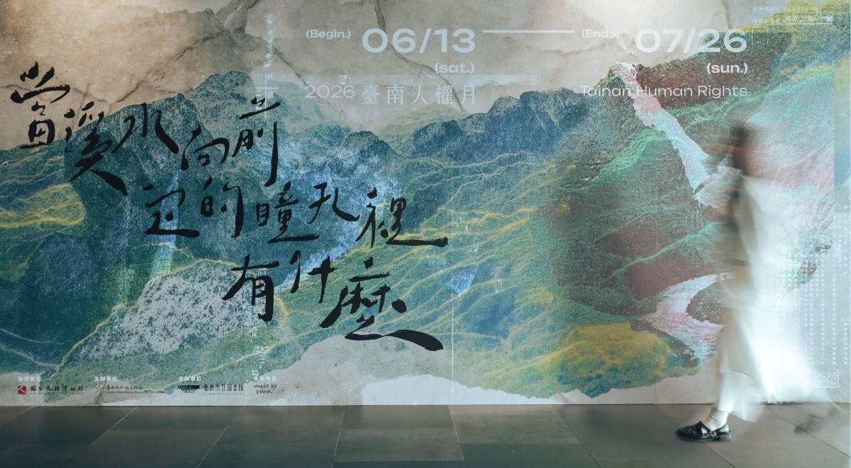 2026臺南人權月《當溪水向前，它的瞳孔裡有什麼？》登場！4件藝術作品 X 4段聲響裝置 X 7部文學，串起散落在地日常的白恐記憶