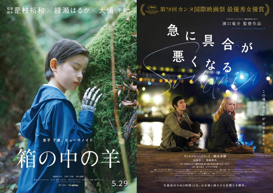 是枝裕和入圍作《再生家族》、濱口竜介入圍作《突如其來（Soudain/急に具合が悪くなる）》日本版首波海報。（圖片來源：《再生家族》官方X @Hakohitsujifilm、《突如其來》官方X @FilmAOAS）