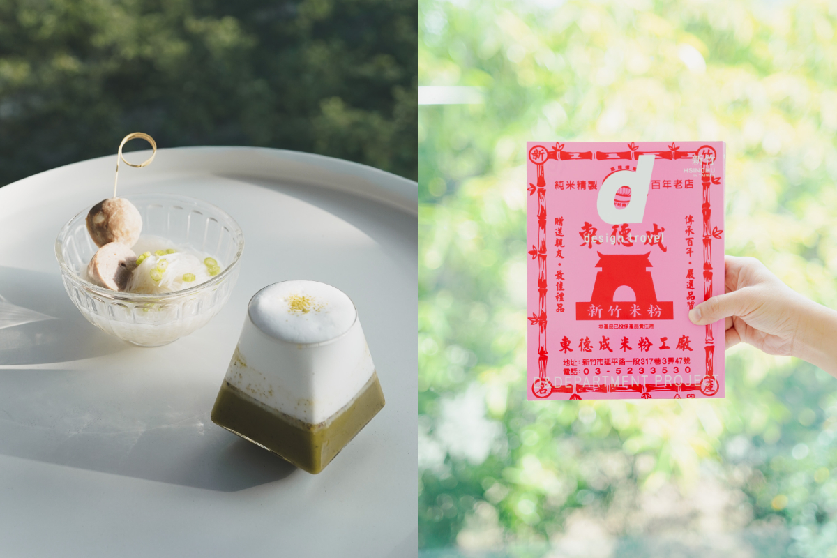 透過閱讀、嚐美食再次感受新竹！春室推設計地方誌《d design travel HSINCHU》特展