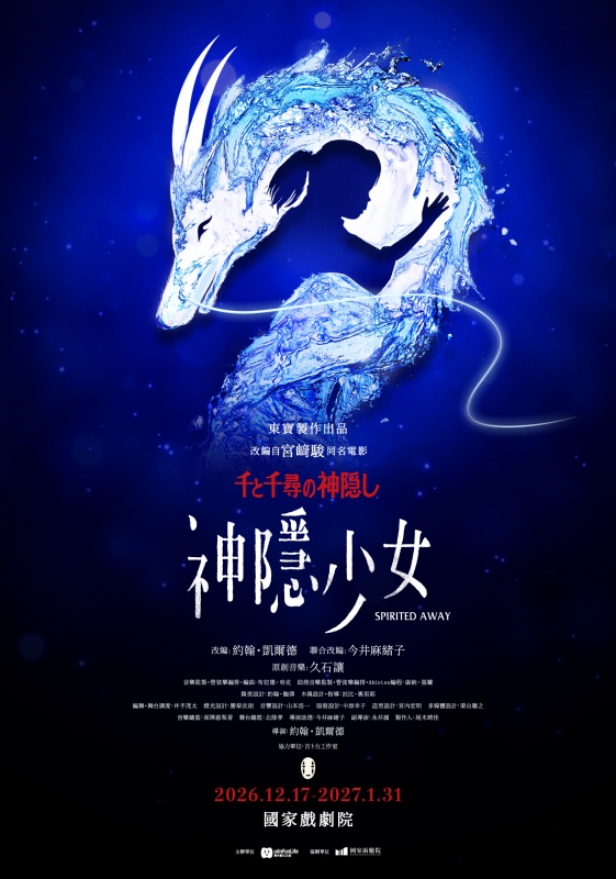 《神隱少女》舞台劇世界巡演正式啟動，2026年底由台灣揭開序幕。（圖片提供：聯合數位文創）