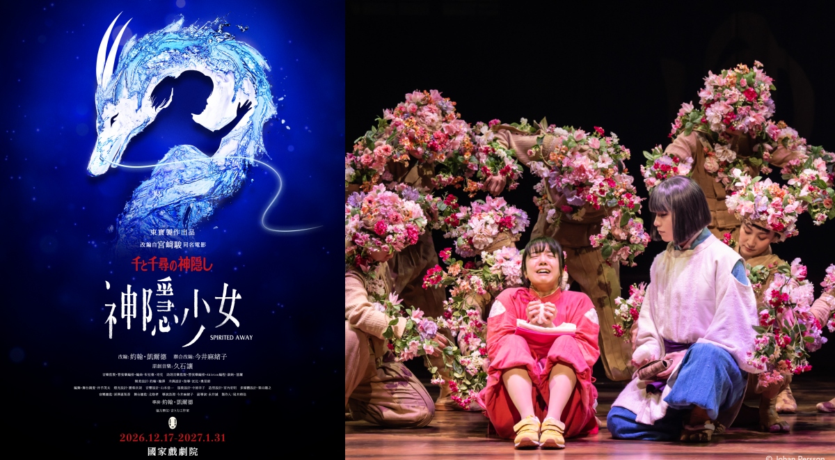 《神隱少女》舞台劇2026年12月首度來台！高還原度重現經典場景，再次走入少女千尋的神靈世界