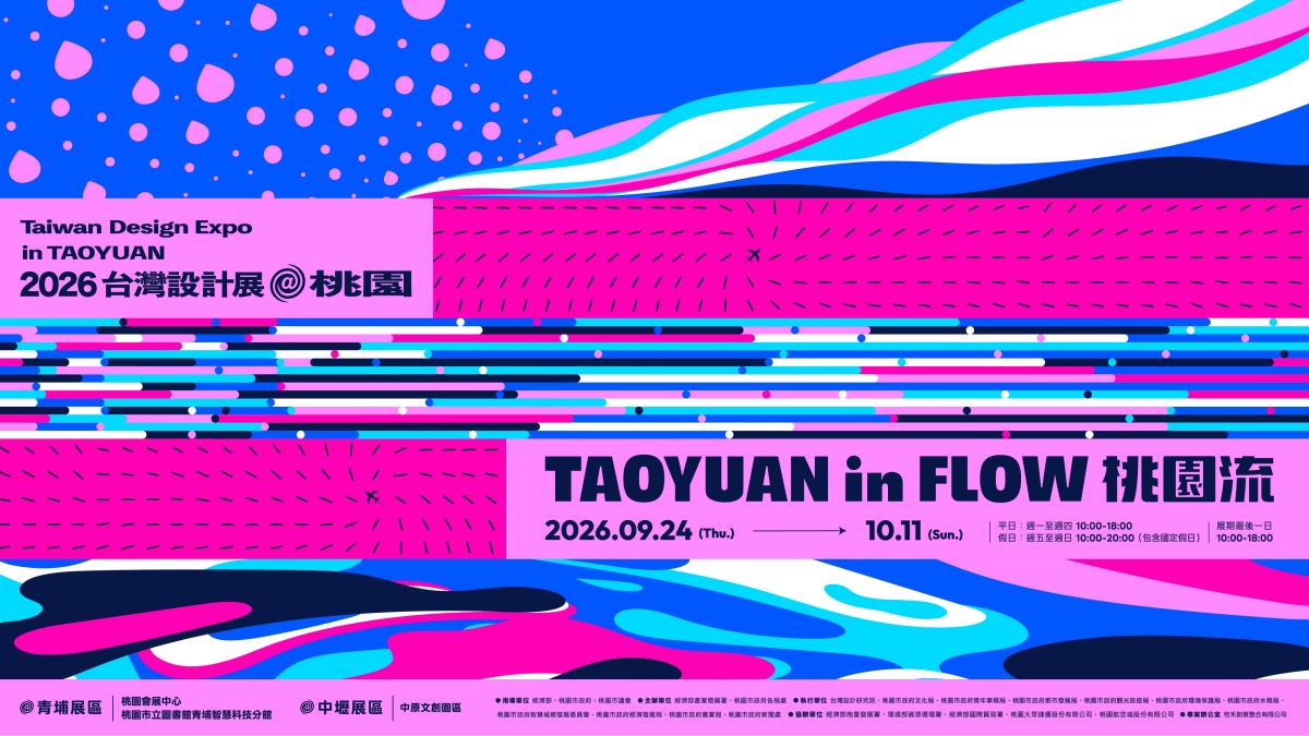 「2026台灣設計展」首度登陸桃園，將於9月24日至10月11日盛大展開。（圖片提供：台灣設計研究院 ）