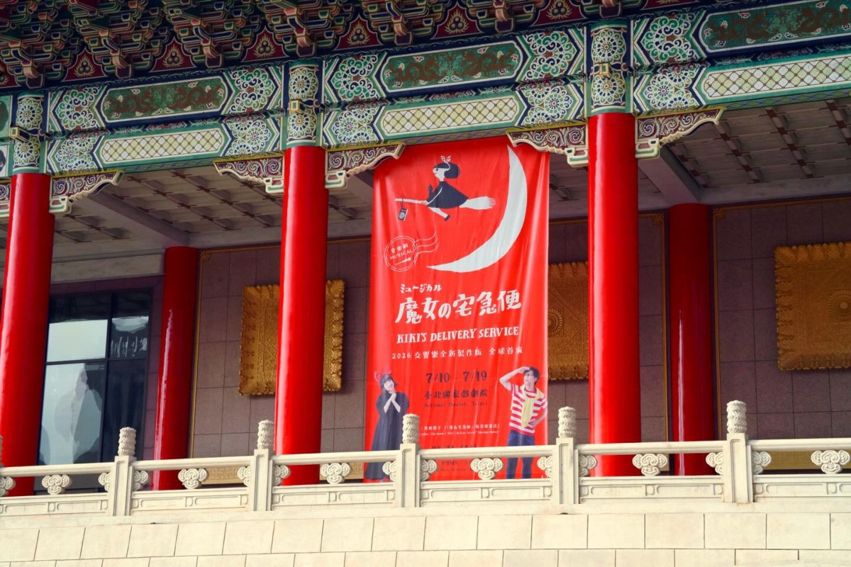劇目預定2026年7月10日至19日登上國家戲劇院，主視覺現已垂掛劇院外牆。（圖片來源：音樂劇《魔女宅急便》官方Instagram @kiki_musical_tw）