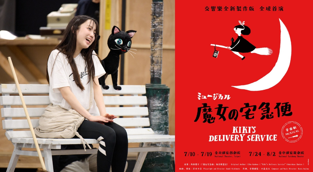 不只《神隱少女》巡迴，真人音樂劇《魔女宅急便》也將登台展開全球首演！彩排曝光經典場面，限定造景亮相台北街頭