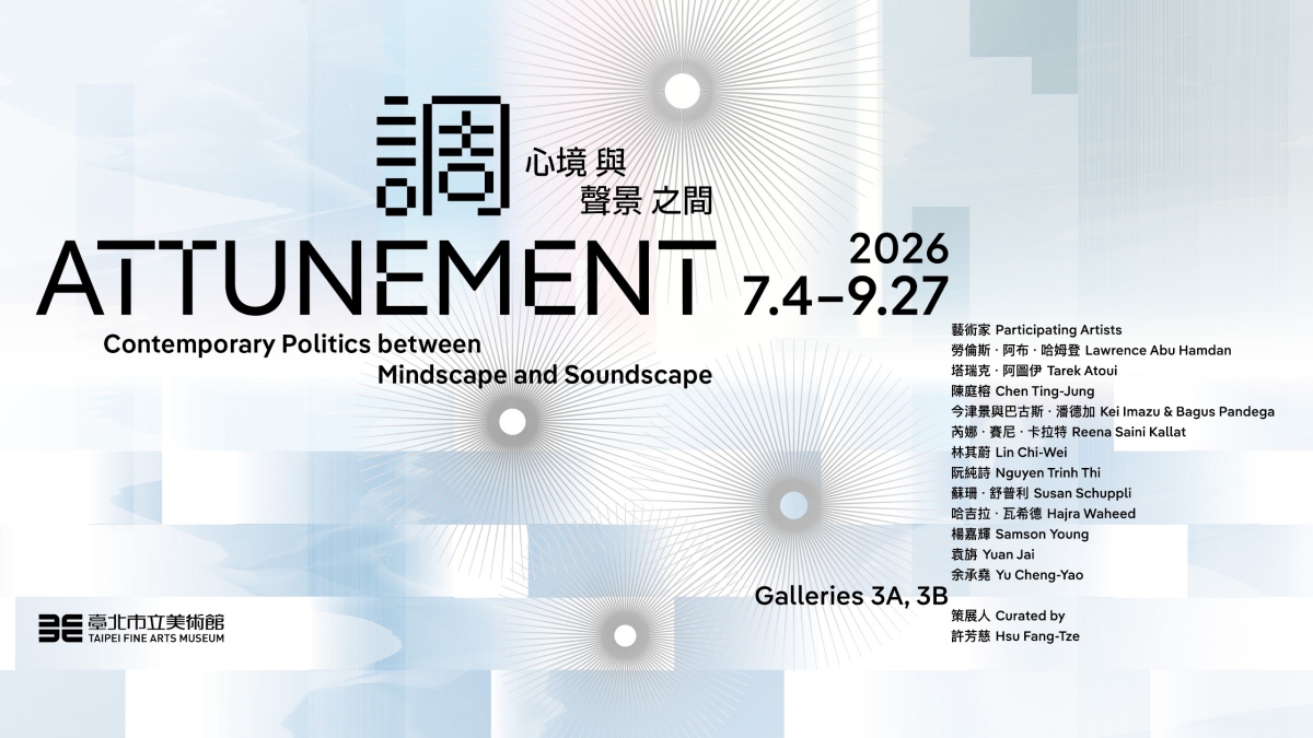 「調：心境與聲景之間」展覽主視覺（圖片提供：北美館）