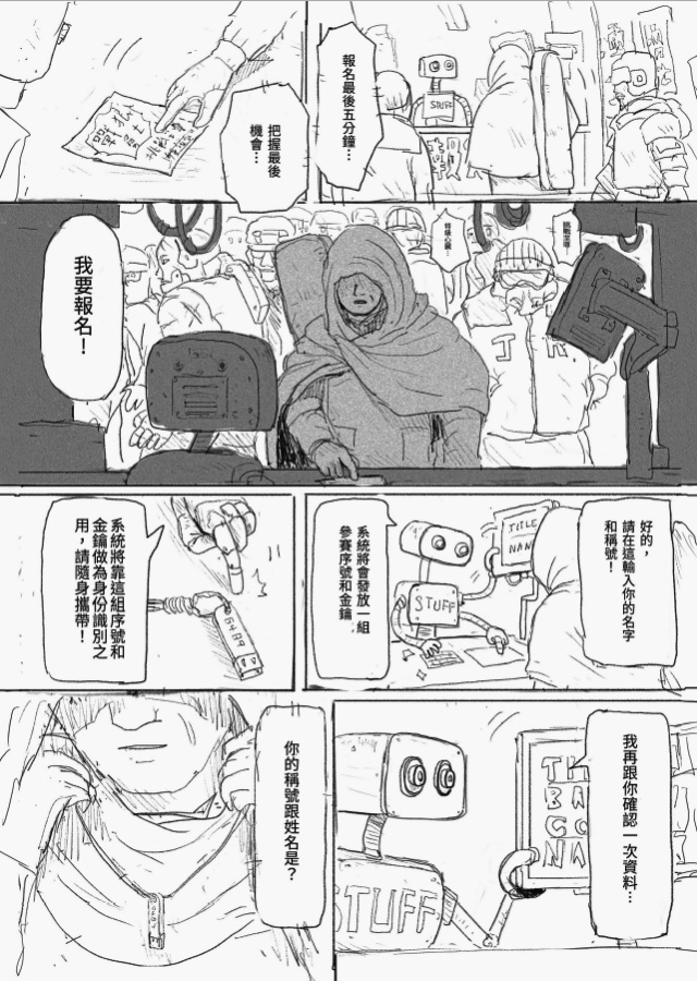 第三部〈福爾摩沙〉漫畫影像。（圖片提供：張立人）