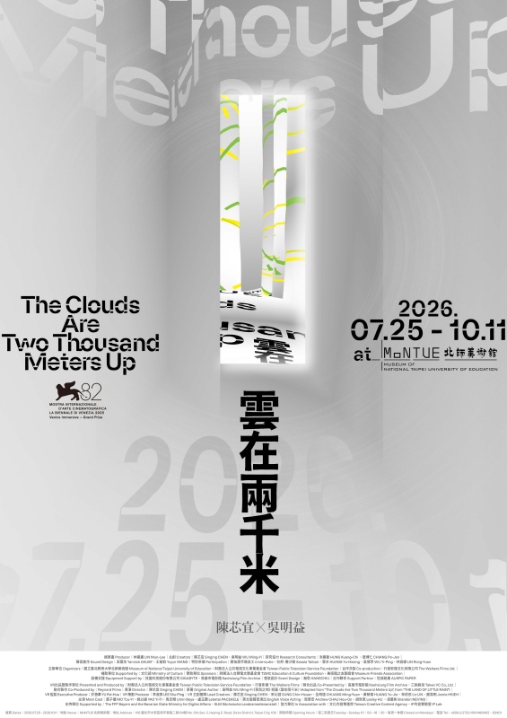 「雲在兩千米」展覽主視覺（圖片提供：北師美術館）