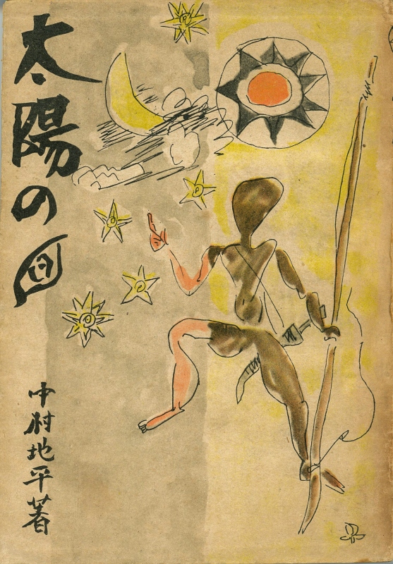 返回日本後的鹽月桃甫，為中村地平的《太陽の眼》所設計之封面，1948年（圖版提供：林磐聳）