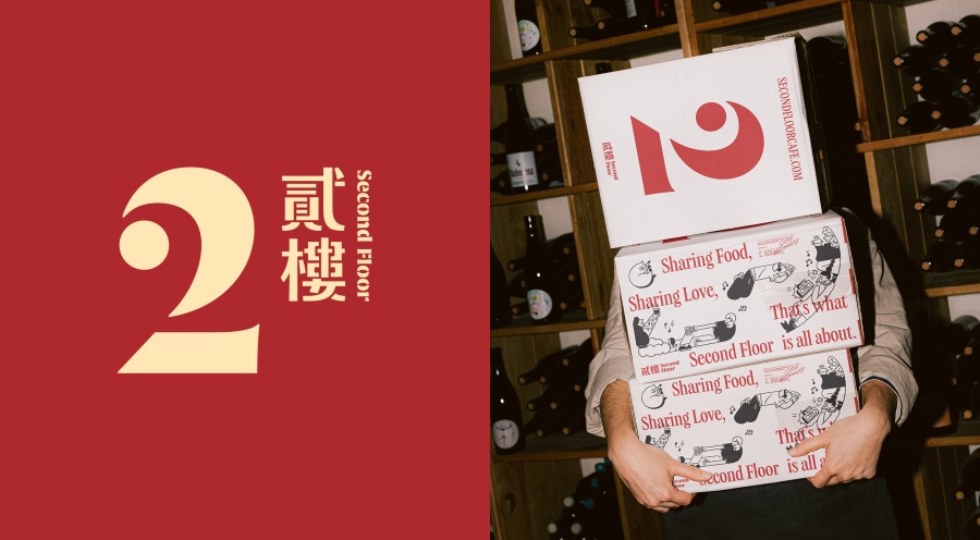 餐飲品牌「貳樓」品牌再造， Local Remote把貳樓的「貳」字符號化為Logo。（圖片提供：Local Remote）