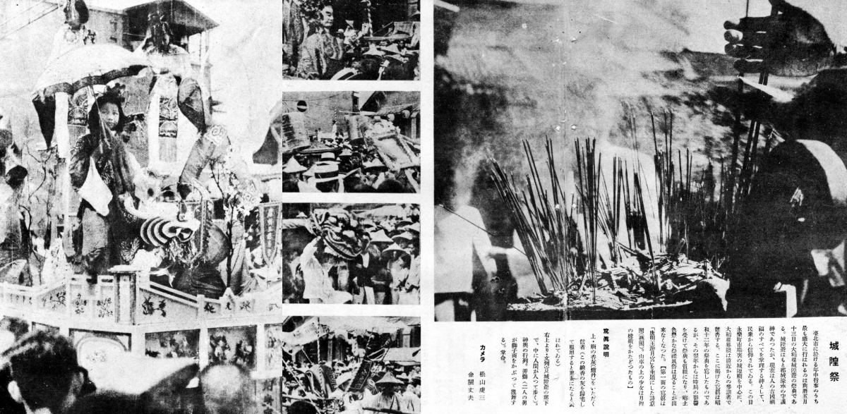 松山虔三、金關丈夫〈城隍祭〉，出自1941年7月第1期《民俗臺灣》。（圖片提供：新北市美術館）