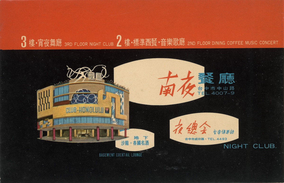 中美館《搖擺阿哥哥－時代跨域者王水河》8月開展！形塑台中城市美學的創作全才