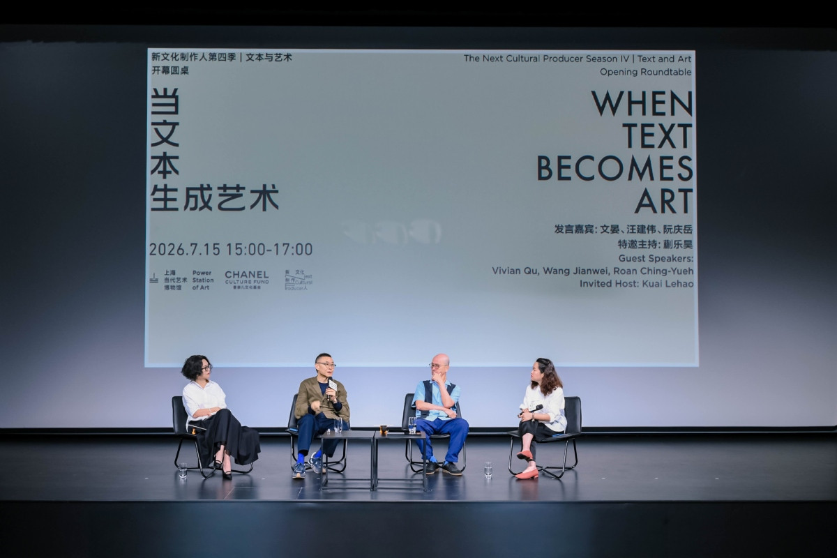 開幕圓桌。（圖片提供：上海當代藝術博物館）
