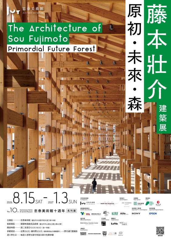 曾於東京森美術館締造 超過23 萬人朝聖紀錄的建築大展——《藤本壯介建築展：原初．未來．森》，即將登陸臺灣！（圖片提供：忠泰美術館）