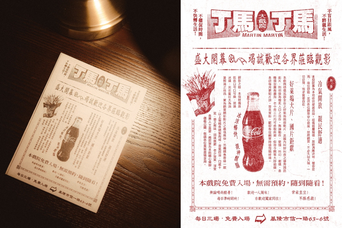 （圖片提供：馬丁馬丁大戲院）