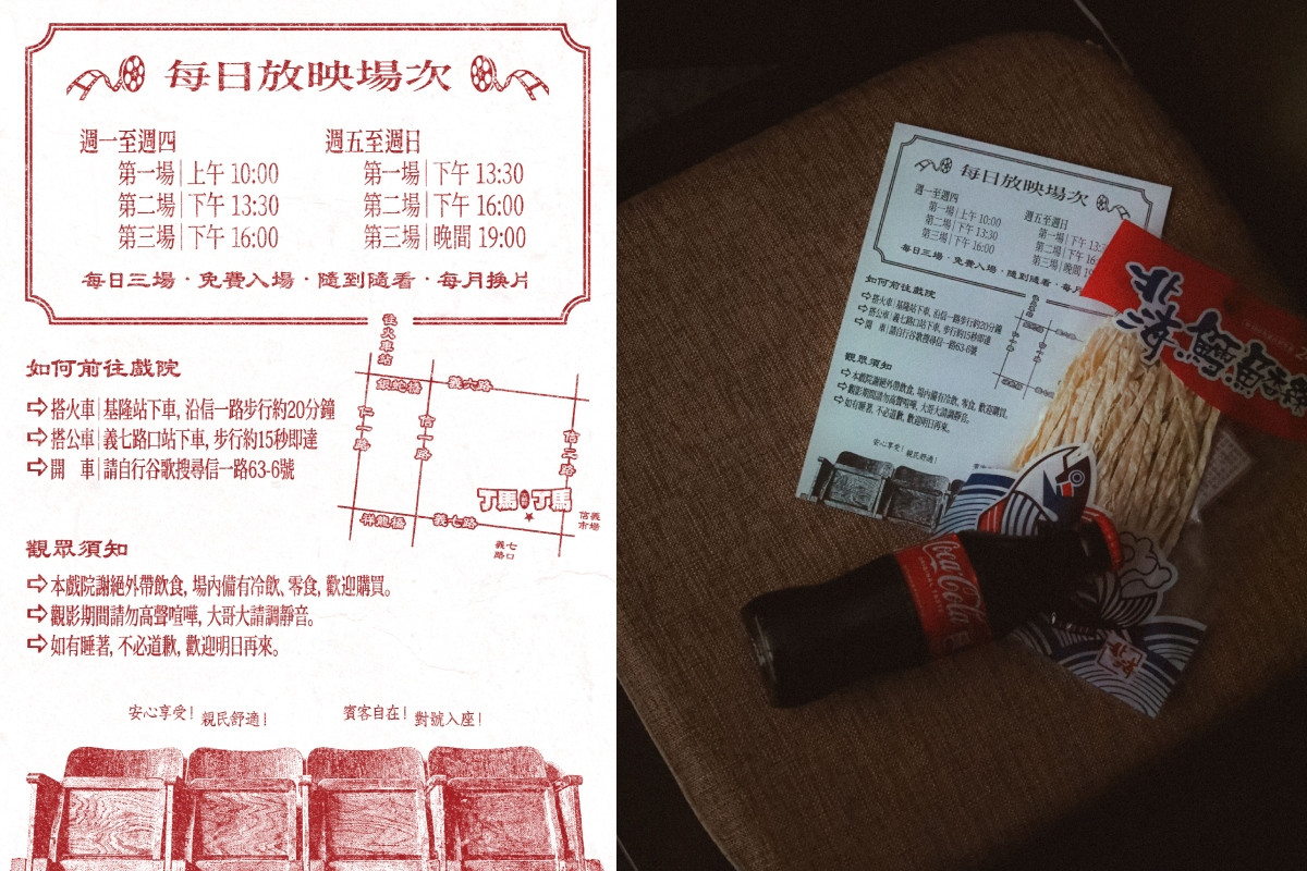 （圖片提供：馬丁馬丁大戲院）