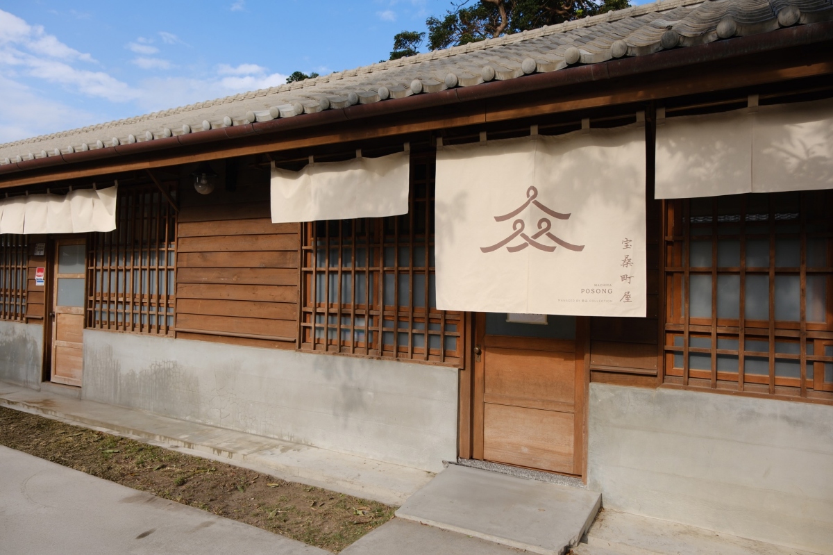 雲品將「臺東市北町日式建築宿舍群」活化為「寶桑町屋」，規劃了7棟日式町屋與1棟10間雅房的文創青年旅館，作為住宿設施使用。（圖片提供：雲品國際）