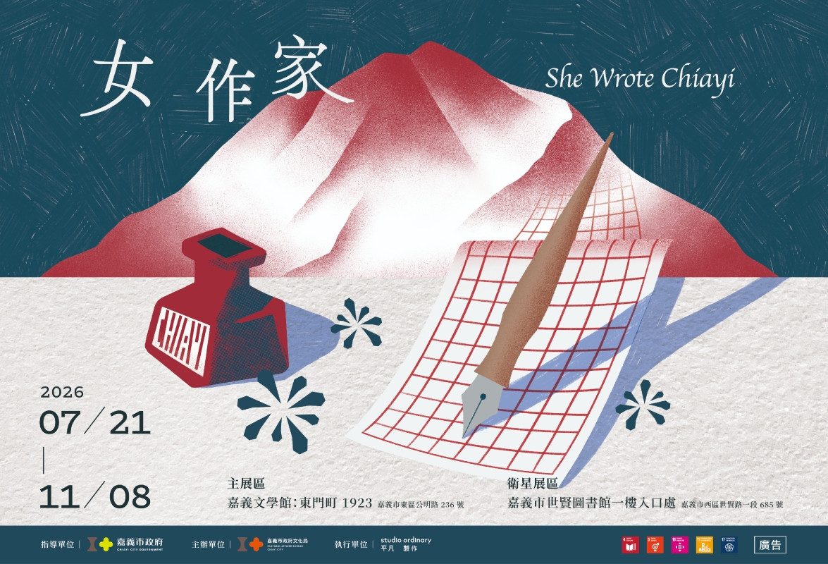 主視覺由設計師黃千慈揉合畫筆、墨水、稿紙與嘉義山景打造。（圖片提供：平凡製作）