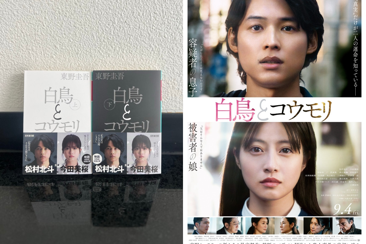 東野圭吾官方X曾於他生前發出加飾「影像化消息」腰封的《天鵝與蝙蝠》書籍照（左）為改編作宣傳；右為日本版電影海報。（圖片來源：東野圭吾官方X @higashinokeigo_、電影《天鵝與蝙蝠》官方X @hakuchotokomori）