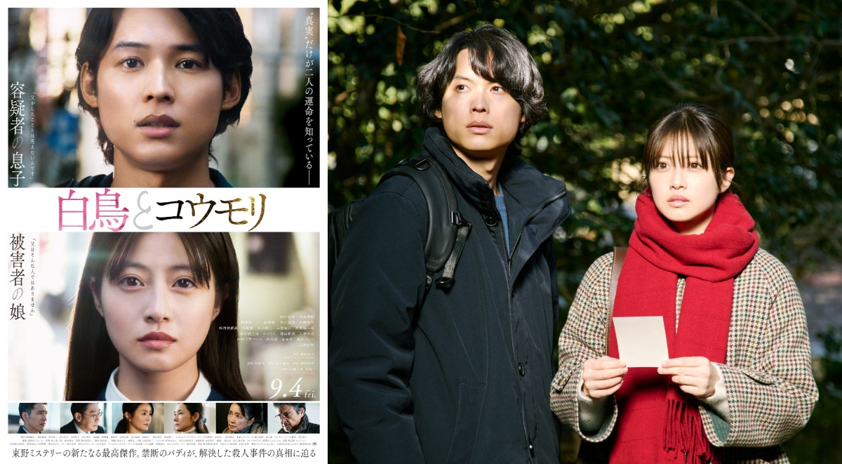 東野圭吾《天鵝與蝙蝠》改編電影9/4上映！「嫌疑犯之子」與「被害者之女」聯手追真相，劇情、主創陣容等3大亮點搶先看