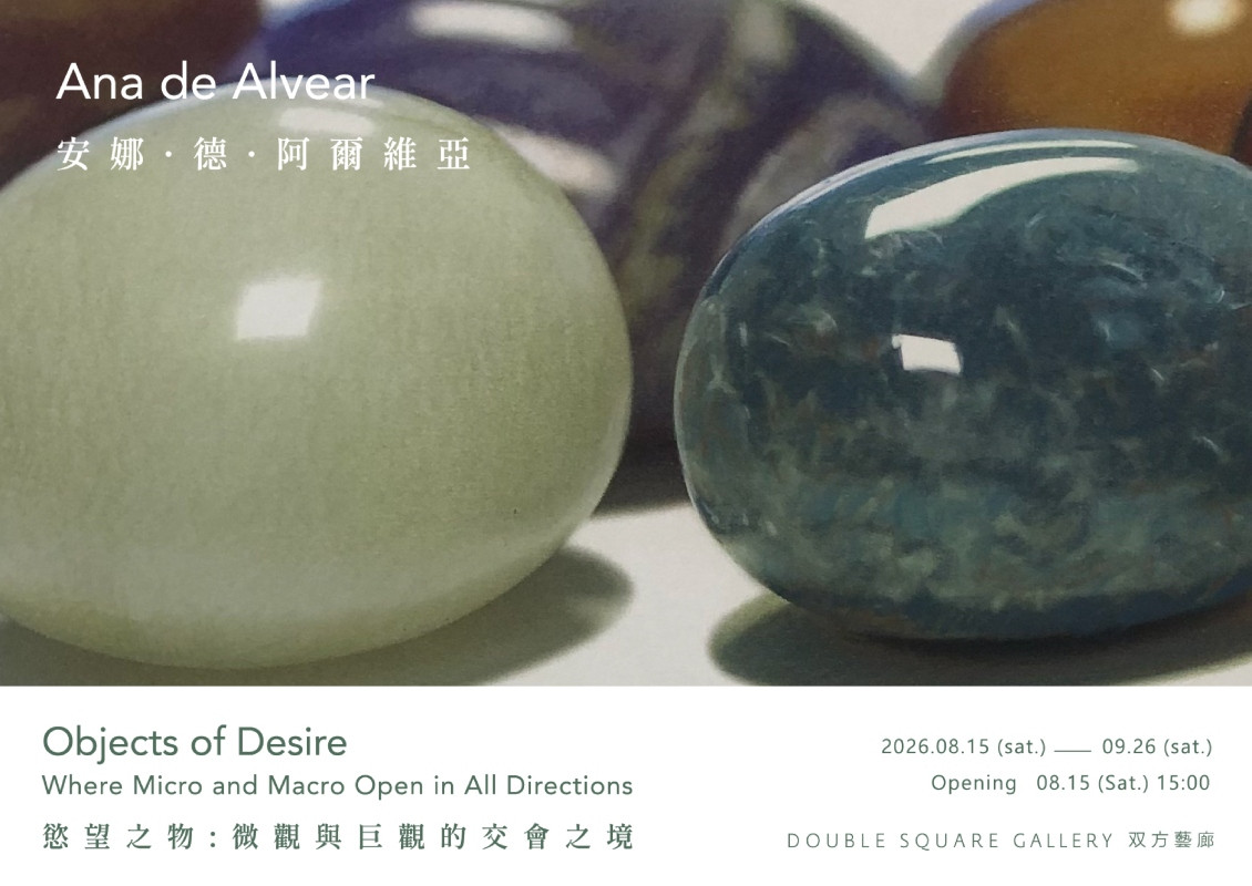 西班牙藝術家Ana de Alvear全新個展《慾望之物：微觀與巨觀的交會之境》即將於2026年8月15日至9月26日在台北双方藝廊舉辦。（圖片提供：双方藝廊）