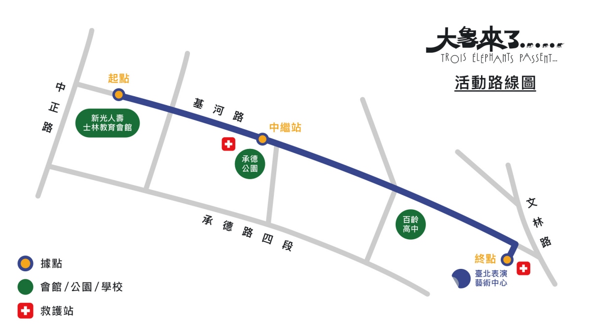 《大象來了……》活動路線圖（圖片來源：北藝中心官網）