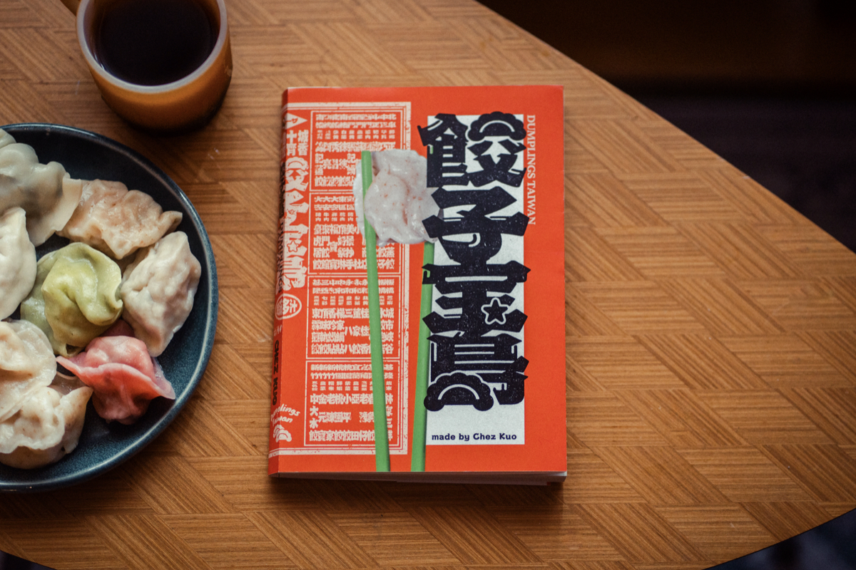 Chez新書《餃子寶島》！蒐羅台灣各地130間特色餃子店