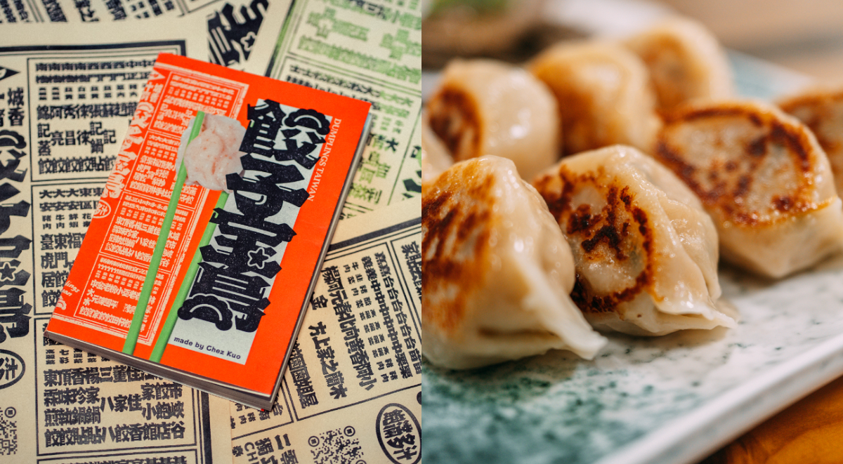 Chez新書《餃子寶島》！蒐羅台灣各地130間特色餃子店