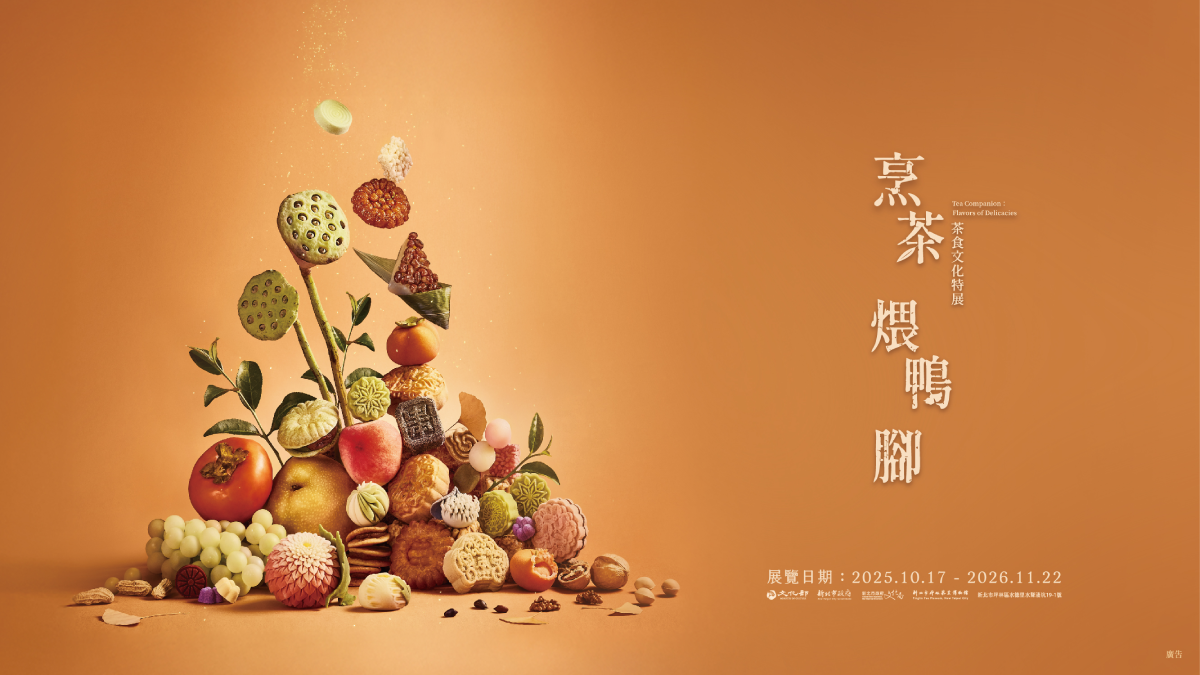 「烹茶煨鴨腳」展覽主視覺，將和菓子、傳統糕餅與果蔬層層堆疊，凝縮為一幅豐饒的感官風景。