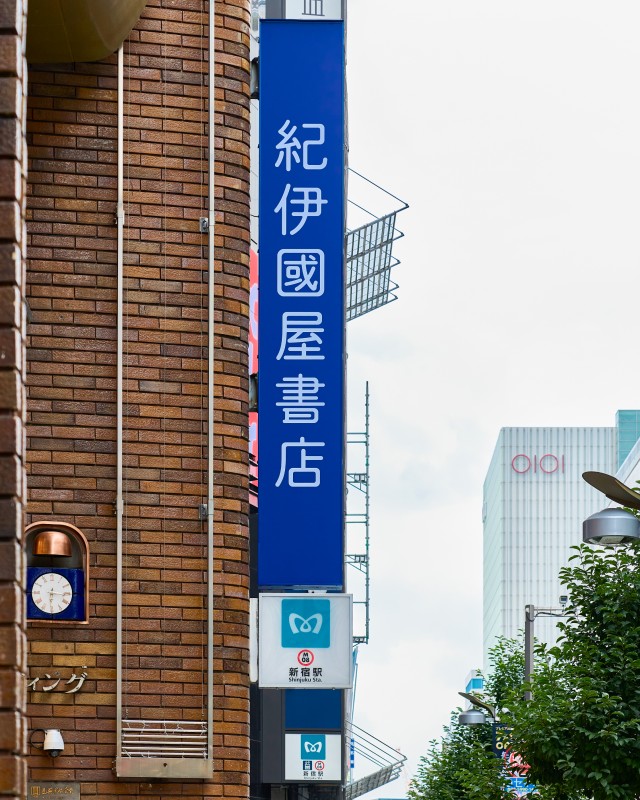 紀伊國屋書店新宿本店（圖片來源IVD、攝影：木村文平-文平写真事務所）
