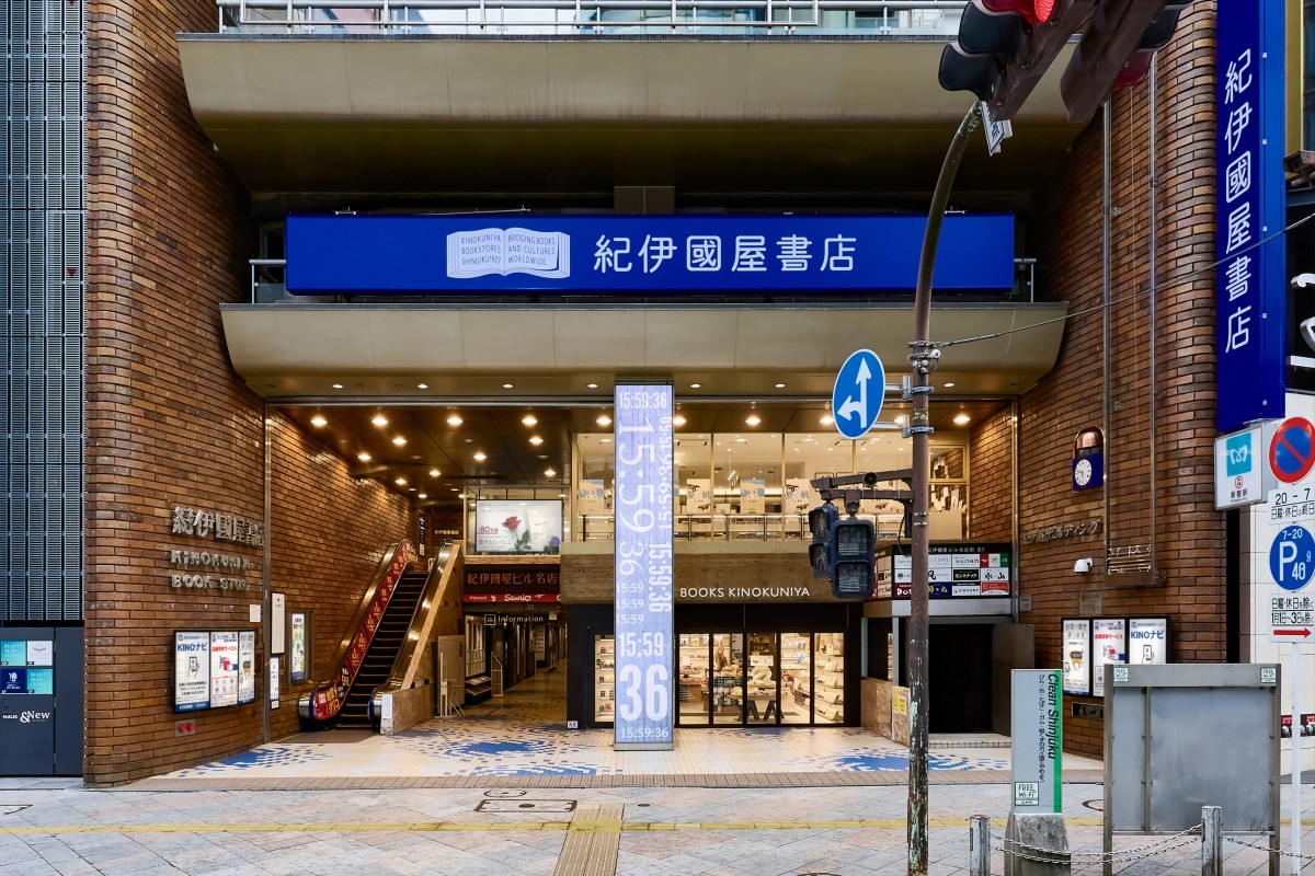 紀伊國屋書店新宿本店（圖片來源IVD、攝影：木村文平-文平写真事務所）
