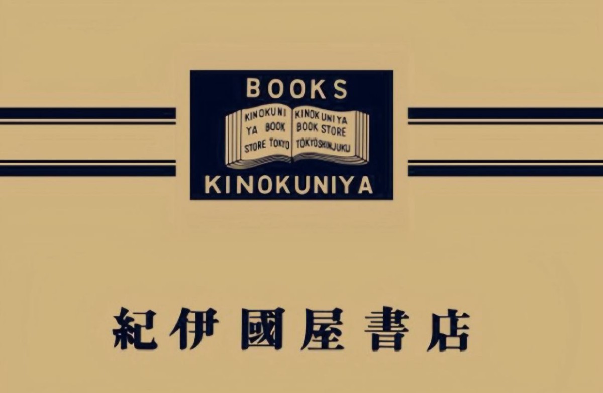 書套圖案最初是在1927年，由紀伊國屋書店創辦人好友古沢安二郎所設計。（圖片來源：紀伊國屋書店）