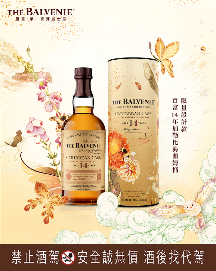 2026中秋酒品推薦！臺虎X酉鬼聯名啤酒、軒尼詩茶感干邑、百富經典過桶威士忌