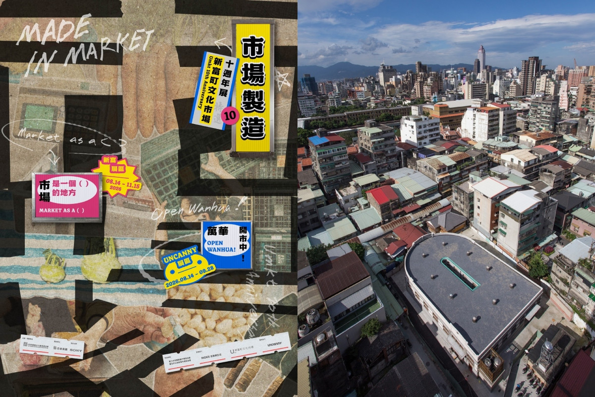 新富町文化市場10週年展《市場製造》現正於忠泰基金會著手開發之新富町本館（右圖下方馬蹄形建築）及其旗下商場NOKE忠泰樂生活同步進行中。（圖片來源：Instagram @umkt1935）
