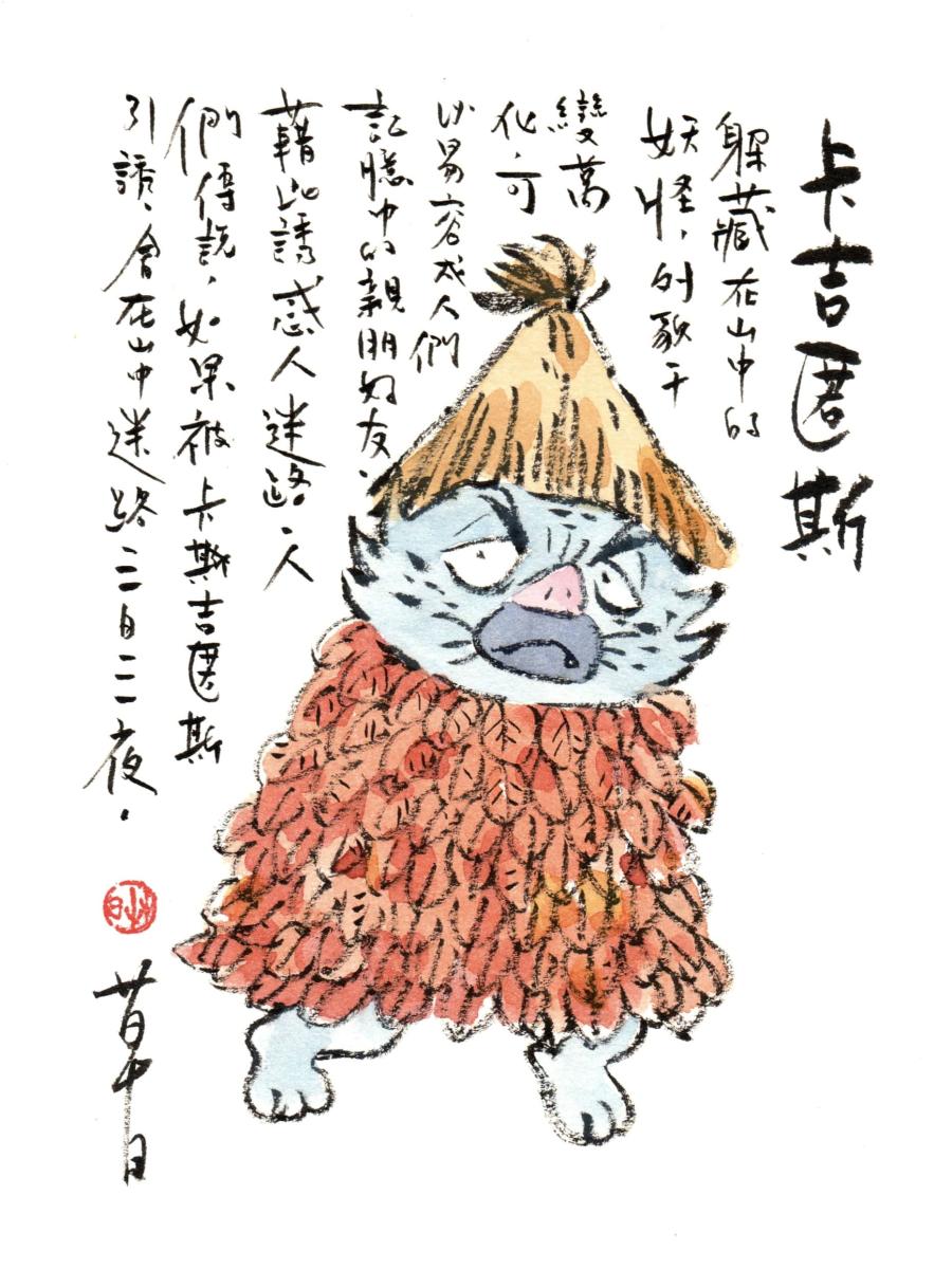 插畫：草日漫畫，經授權轉載