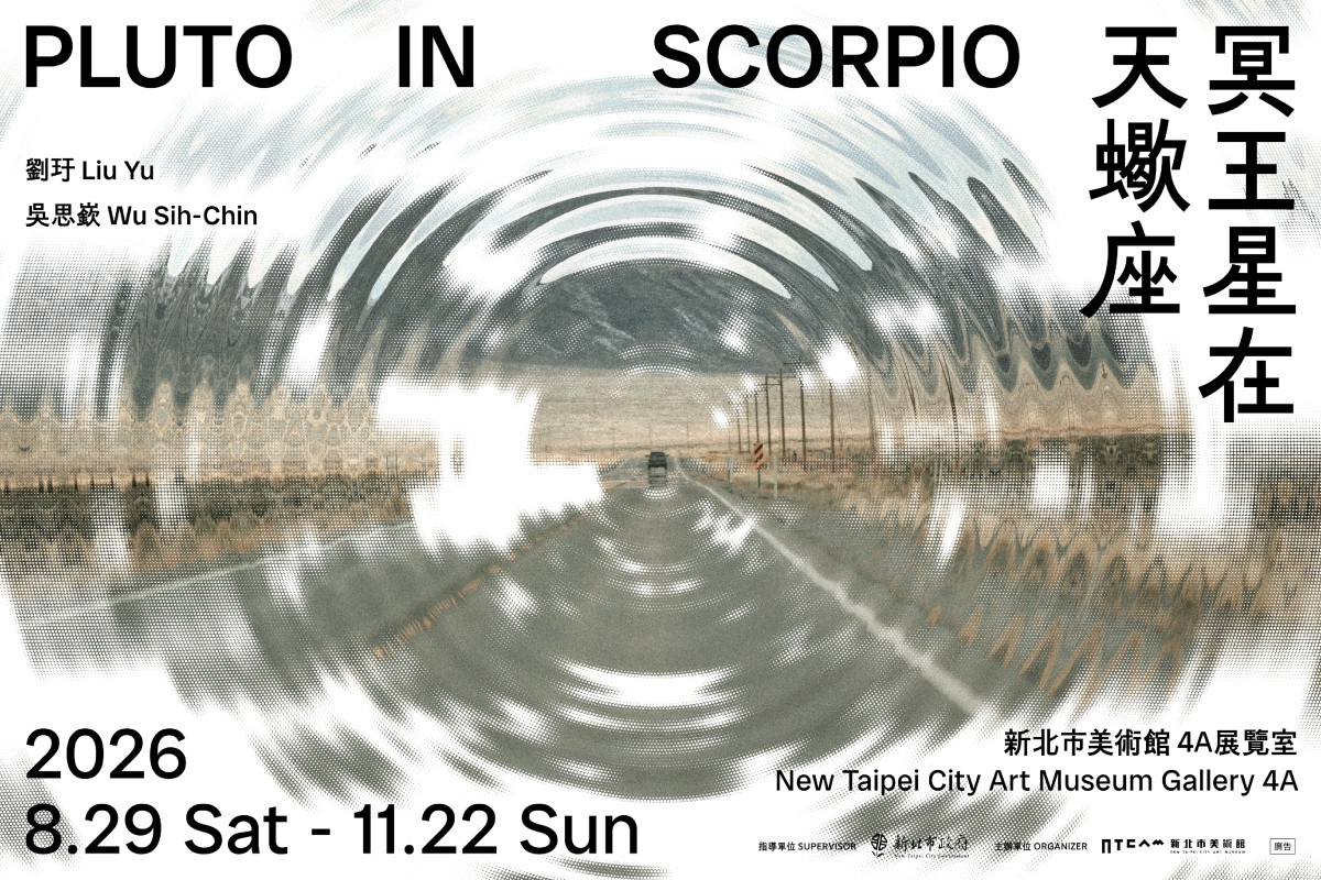 新北市美術館4A計畫空間《冥王星在天蠍座》主視覺。（圖片提供：新北市美術館）