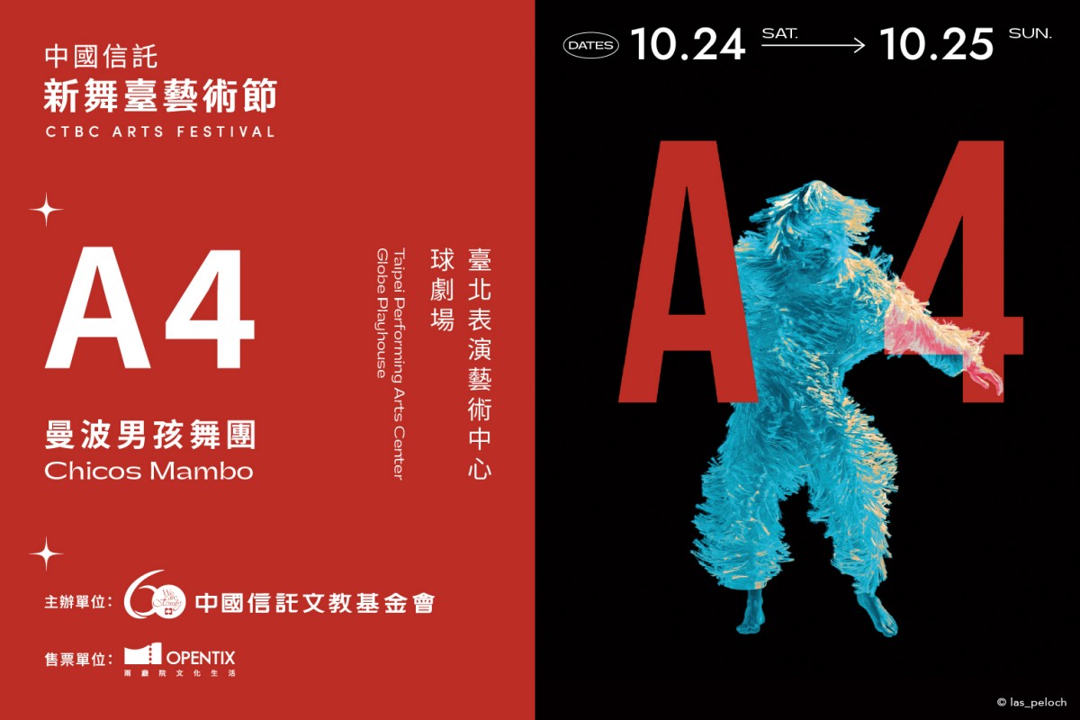 （圖片提供：中國信託新舞臺藝術節）