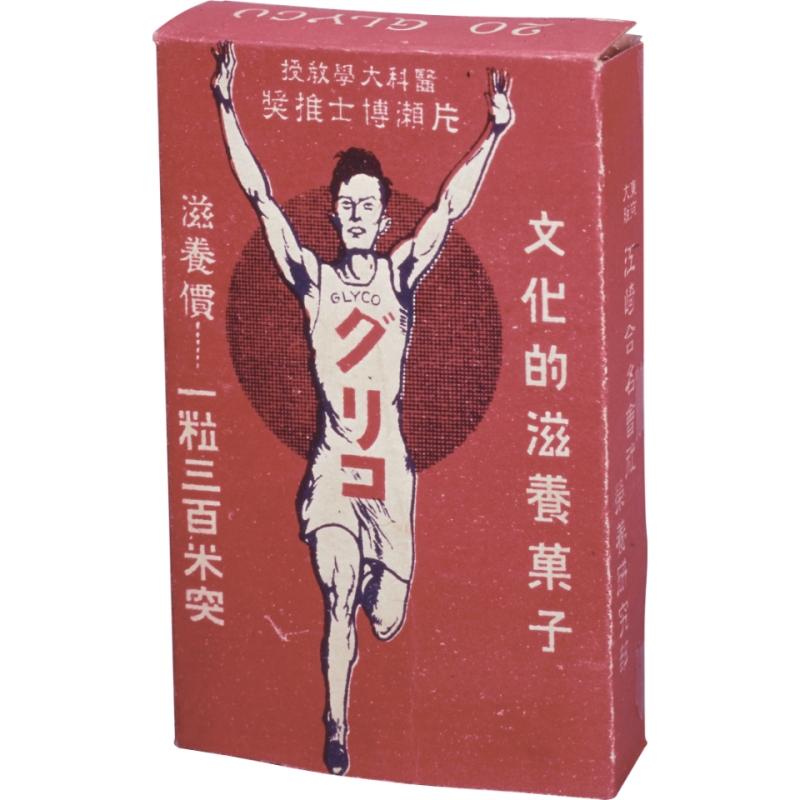 隨著1922年創業商品「營養點心Glico（栄養菓子グリコ）」上市，包裝設計上的Glico跑者也廣為人知。（圖片來源：江崎グリコ株式会社）