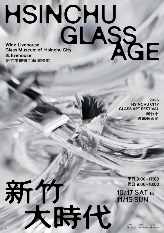 2026 年新竹市玻璃藝術節以主展區《玻璃大時代》與特展區《新竹大時代》雙展開（圖片提供：春池玻璃）