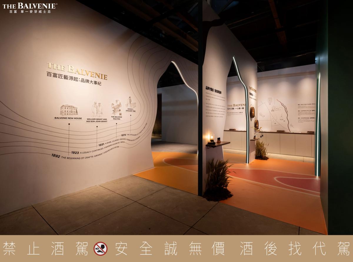 展覽邀請來訪者循著線索探索 1931 年以來的重要故事，從大麥、鋪地發芽到世代工匠傳承，認識百富五大工藝與「一心造一藝」的品牌精神。（圖片提供：百富單一麥芽威士忌）