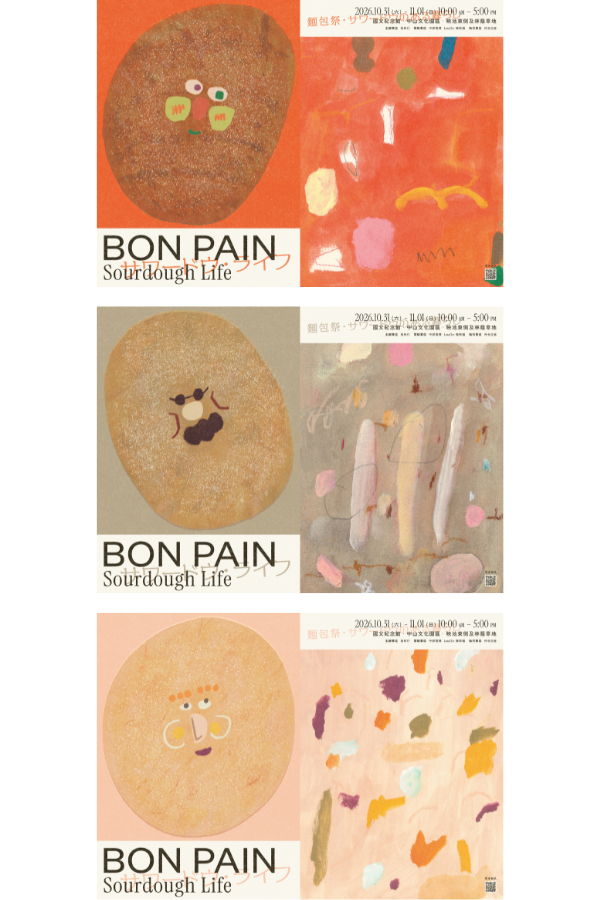 2026 Bon Pain麵包祭主視覺全 3 版。（圖片提供：苗林行）
